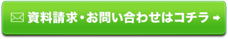 休日・夜間のお問い合わせはコチラ