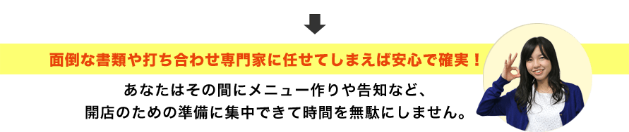 専門家に任せてしまえば安心で確実