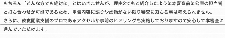 審査に落ちる事は考えられません